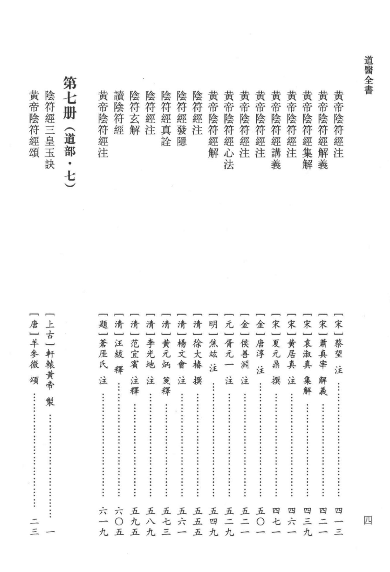 道医全书 001_34.png